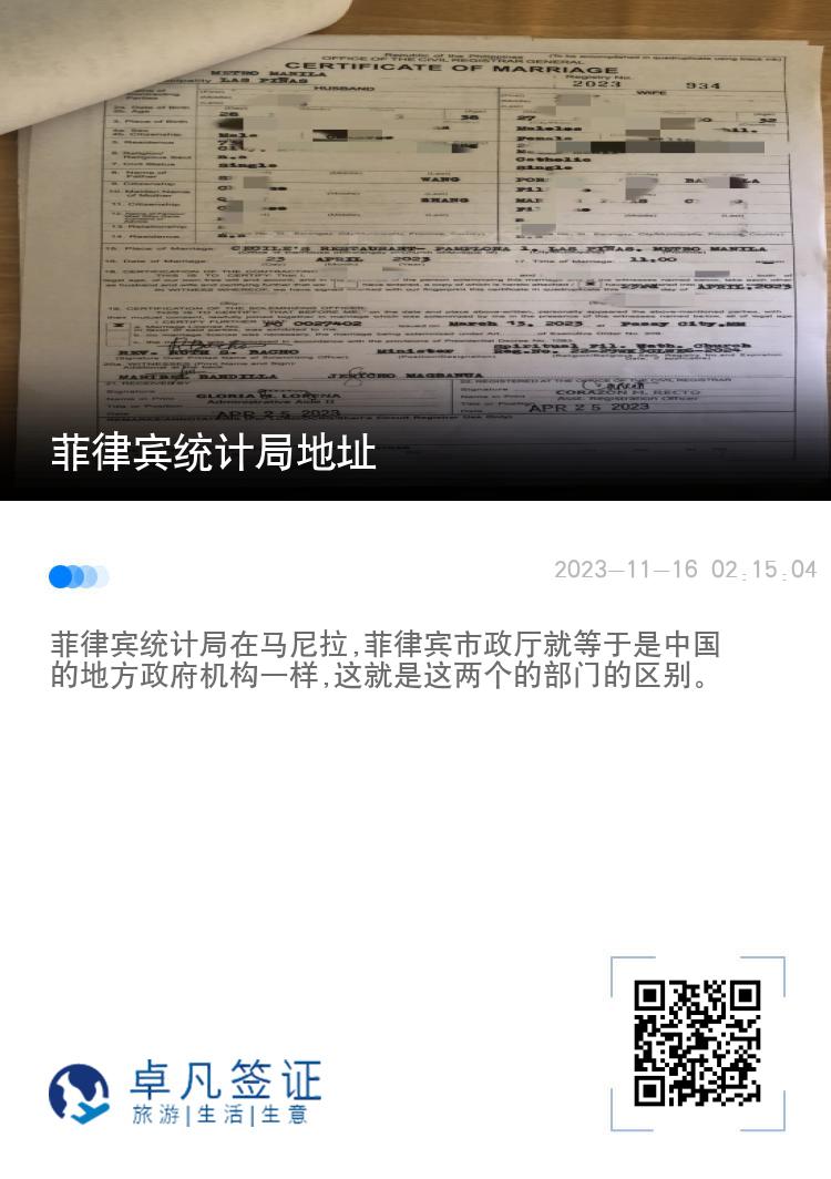 菲律宾统计局地址